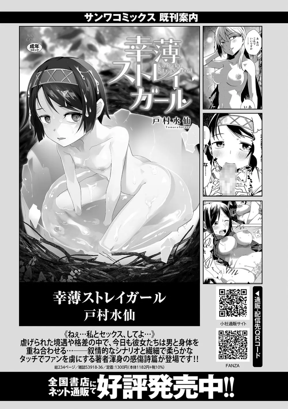 コミックマショウ 2024年4月号 148ページ