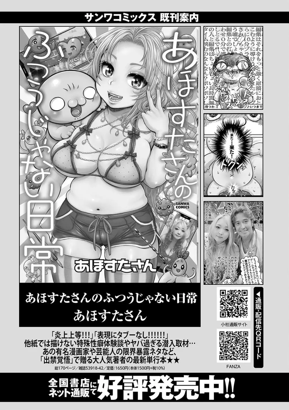 コミックマショウ 2024年4月号 248ページ