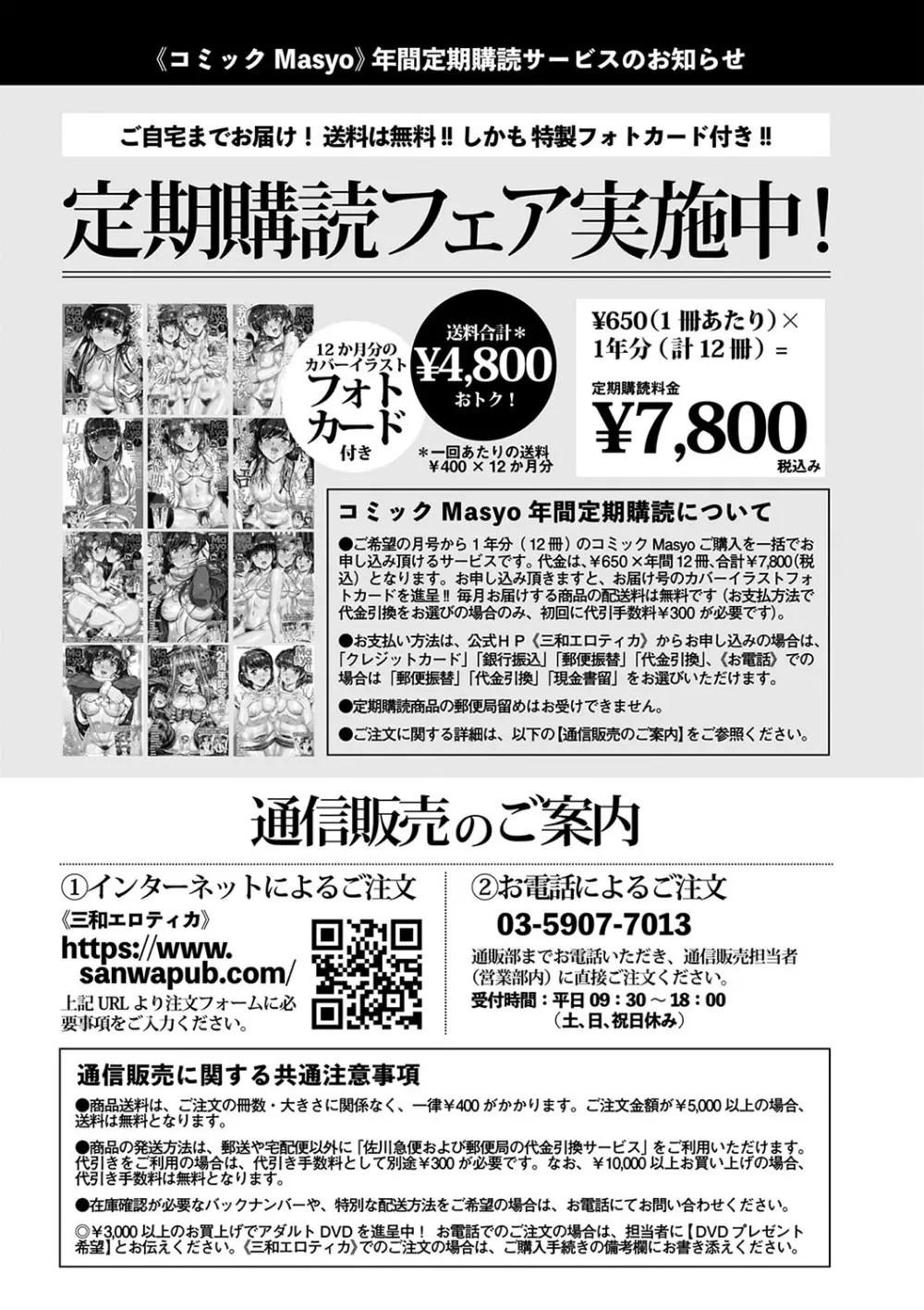 コミックマショウ 2024年4月号 251ページ