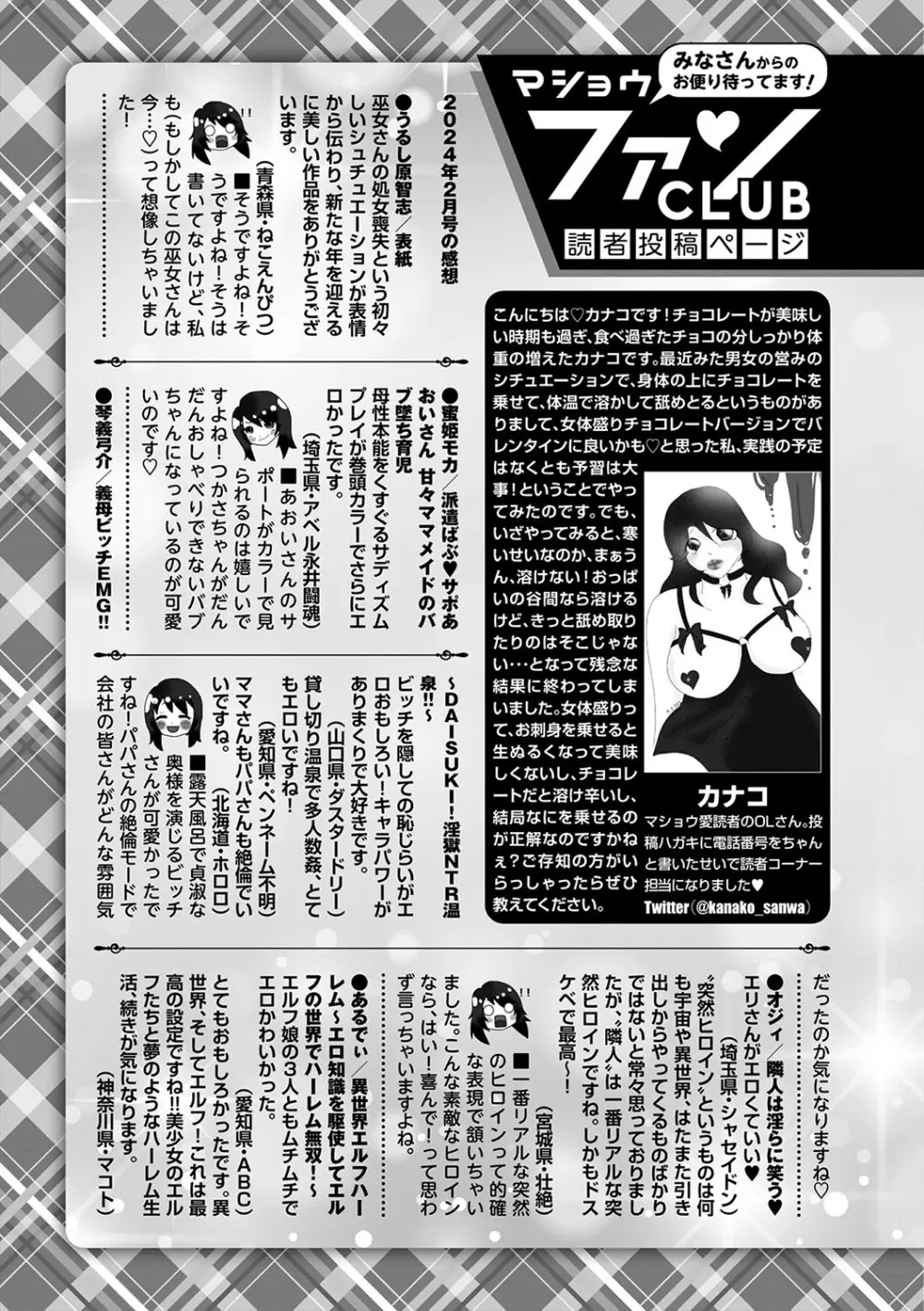 コミックマショウ 2024年4月号 252ページ