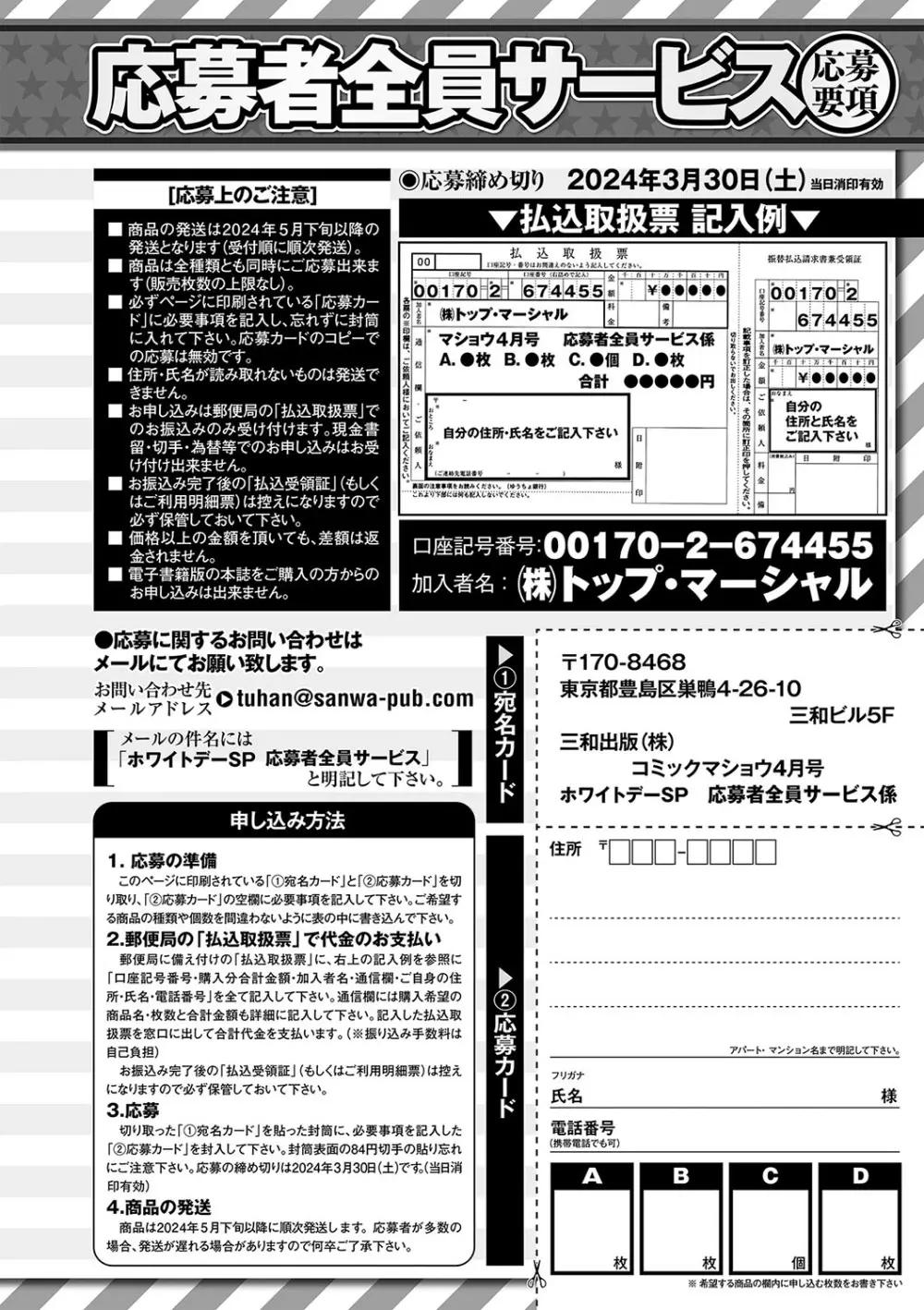 コミックマショウ 2024年4月号 259ページ