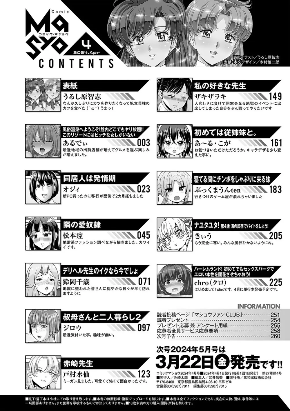 コミックマショウ 2024年4月号 263ページ