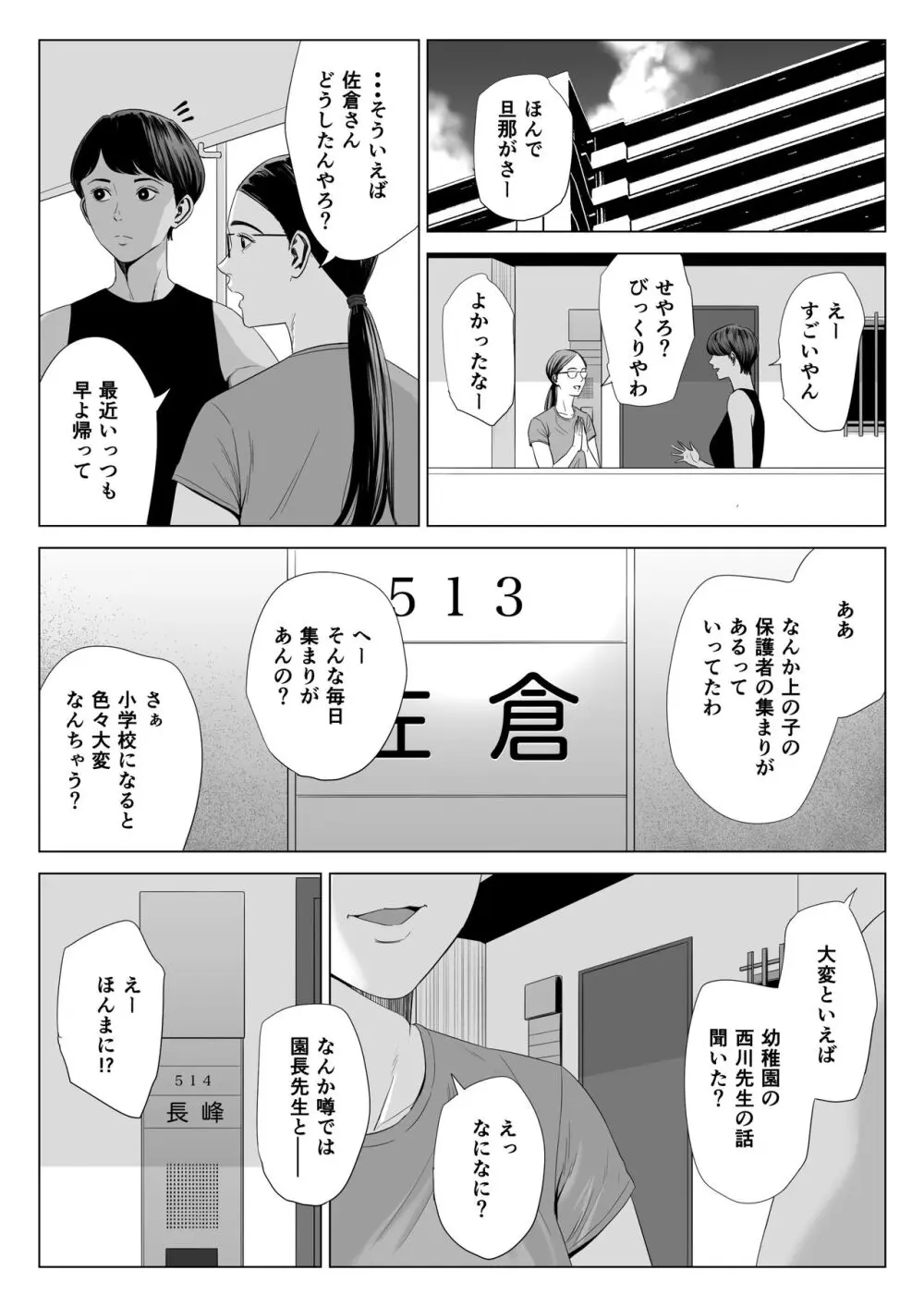 人妻マンション 513号室・佐倉まどか 49ページ