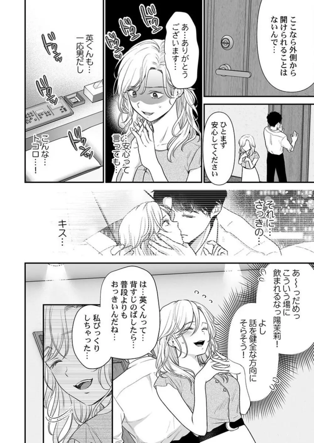 英くんはおくちがお上手～なめて吸われて、すすられて… 1-2 18ページ