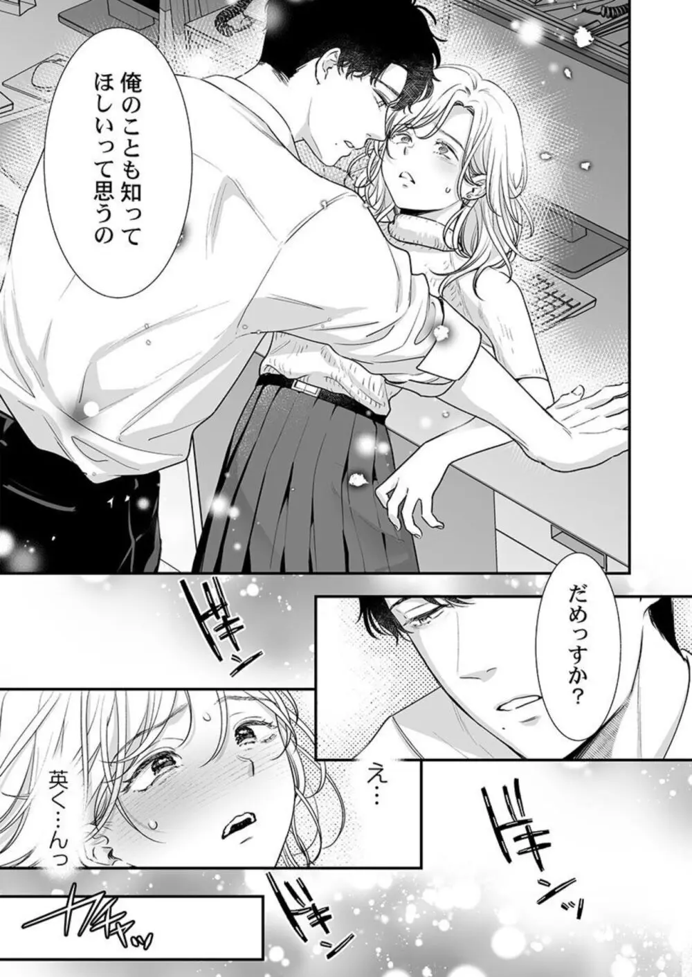 英くんはおくちがお上手～なめて吸われて、すすられて… 1-2 40ページ