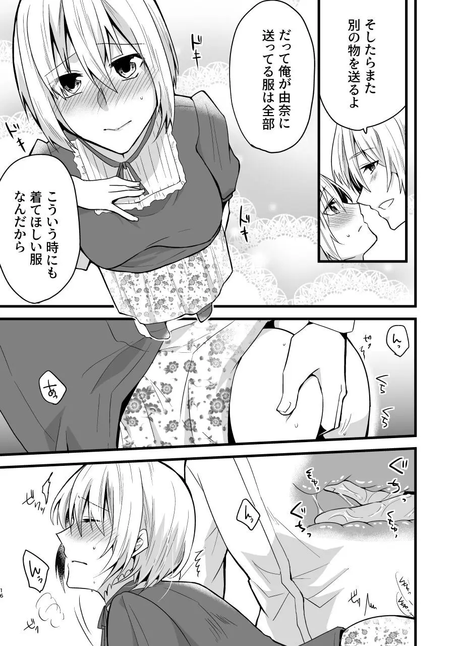 [invitation (まあタン)] お兄ちゃんに妹が(性的に)食べられちゃった話4 16ページ