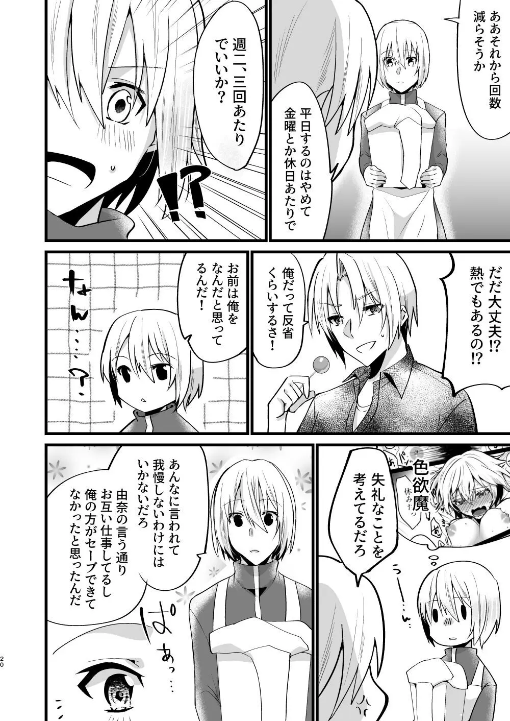 [invitation (まあタン)] お兄ちゃんに妹が(性的に)食べられちゃった話5 [DL版] 19ページ