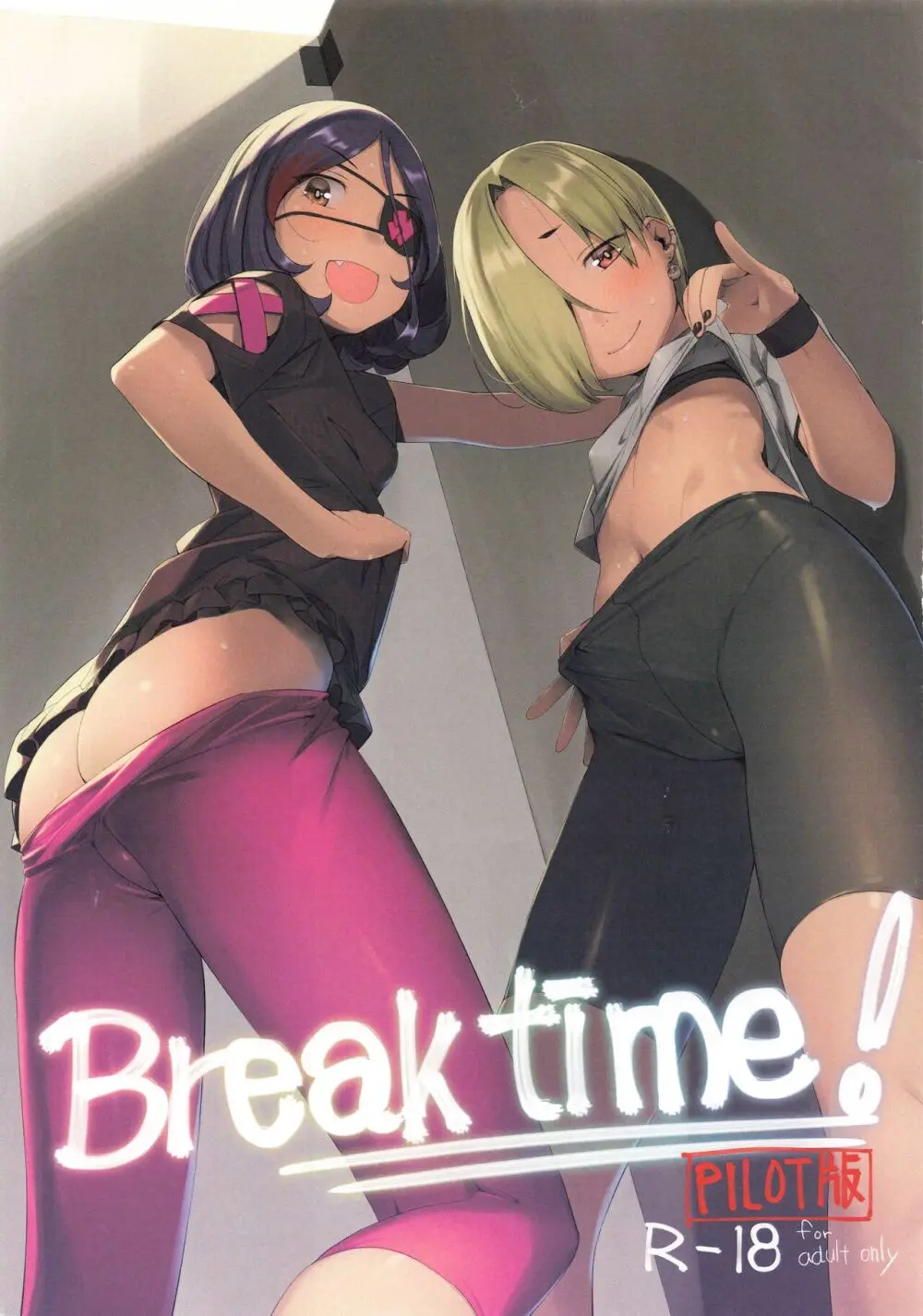 Break Time! パイロット版 1ページ