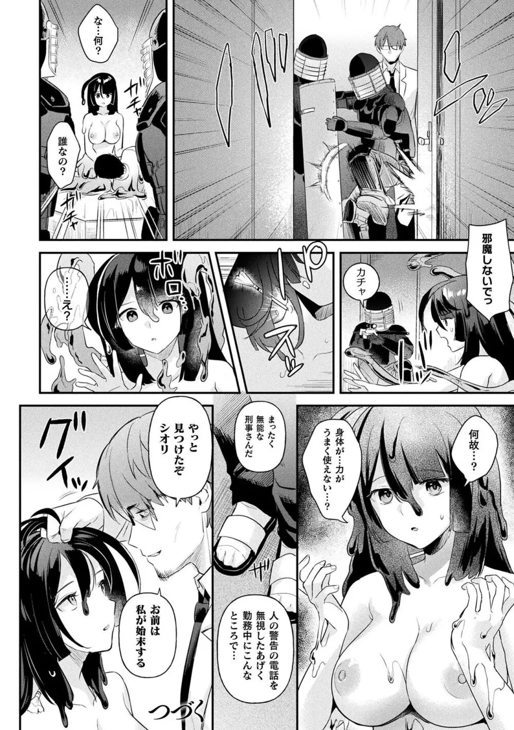 粘液少女―あなたを喰べたい― 110ページ