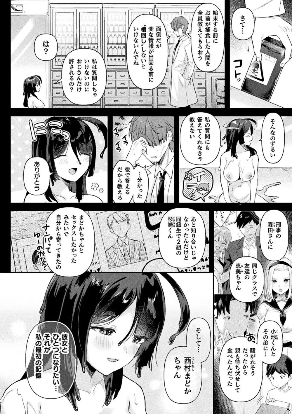 粘液少女―あなたを喰べたい― 112ページ