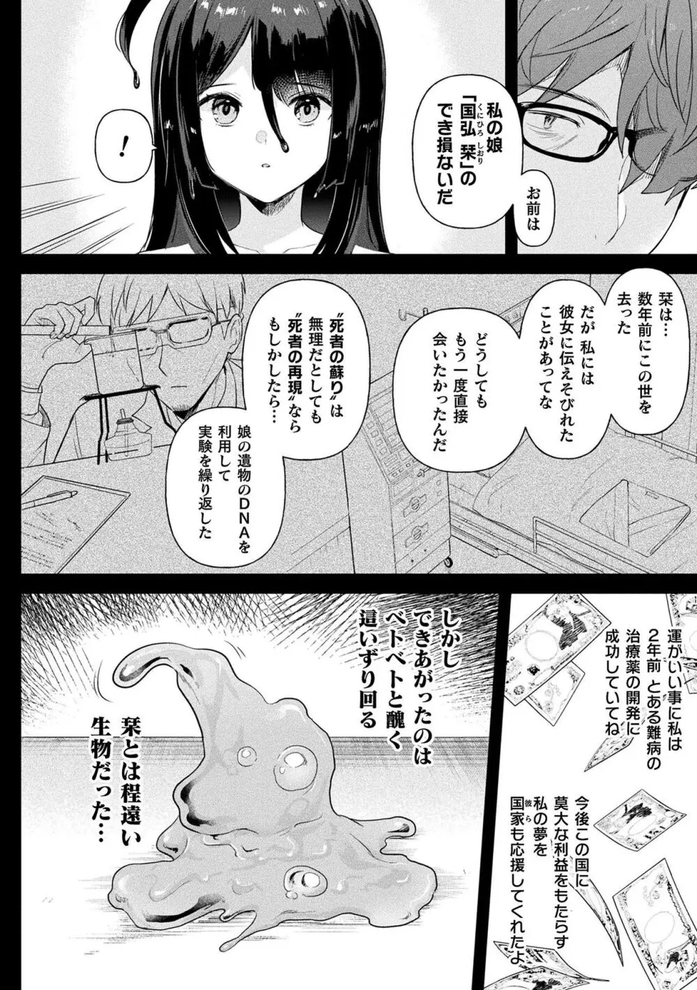 粘液少女―あなたを喰べたい― 114ページ