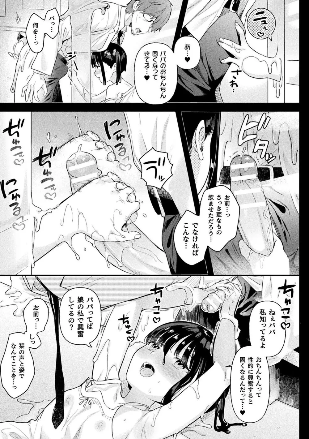 粘液少女―あなたを喰べたい― 119ページ