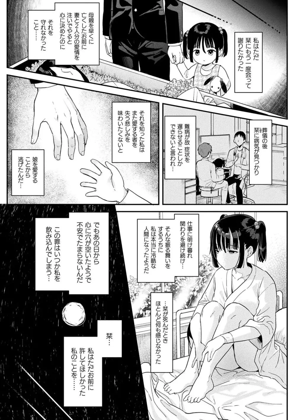 粘液少女―あなたを喰べたい― 137ページ