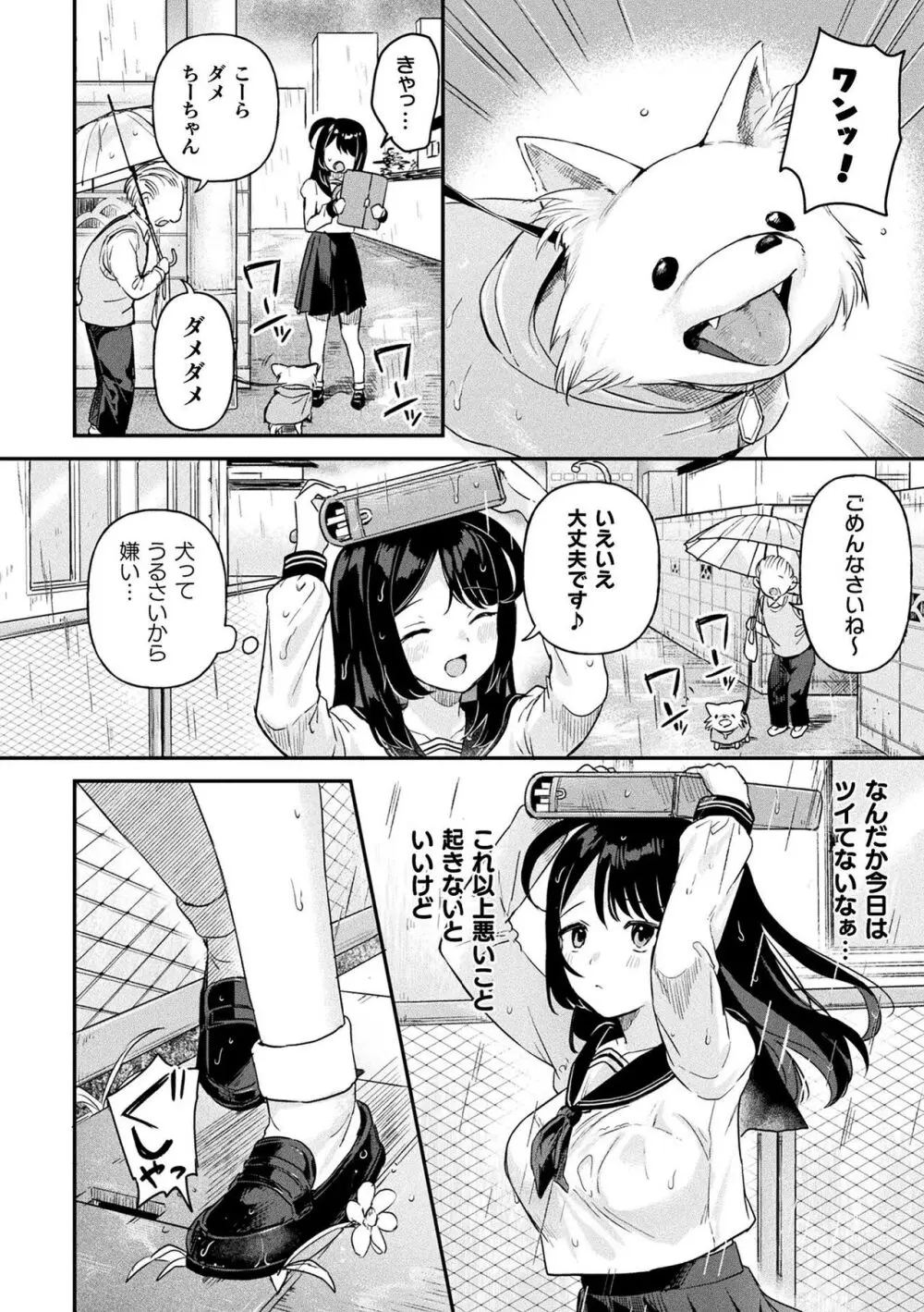 粘液少女―あなたを喰べたい― 146ページ