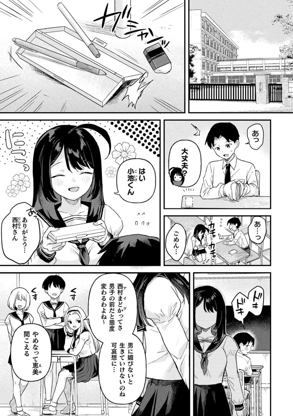 粘液少女―あなたを喰べたい― 149ページ