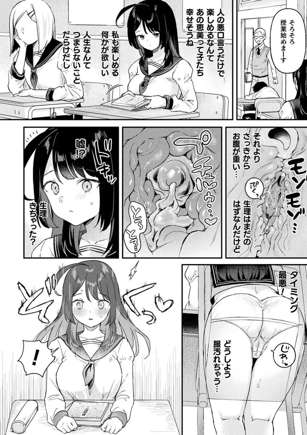 粘液少女―あなたを喰べたい― 150ページ