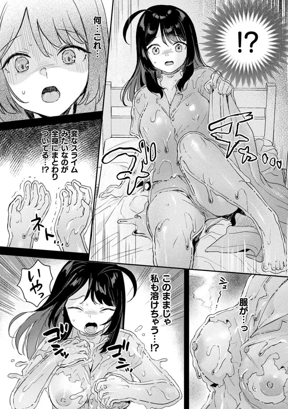 粘液少女―あなたを喰べたい― 156ページ