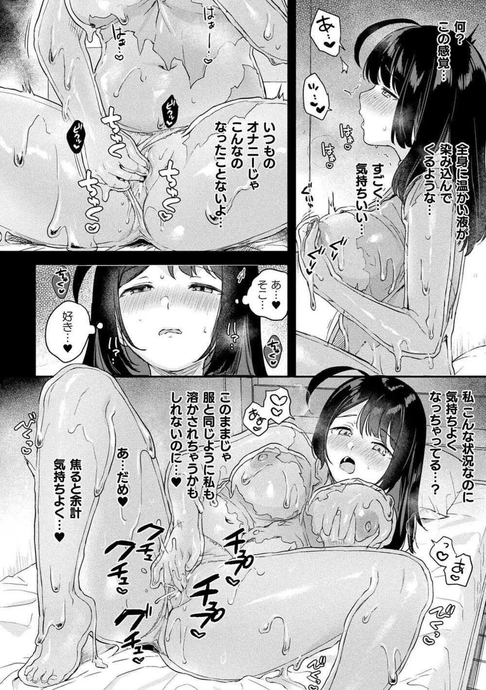 粘液少女―あなたを喰べたい― 158ページ