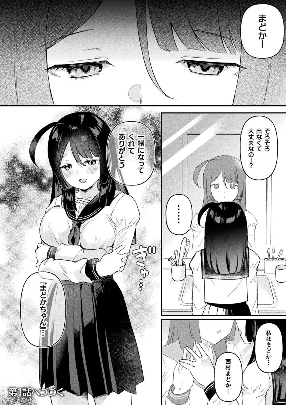 粘液少女―あなたを喰べたい― 170ページ