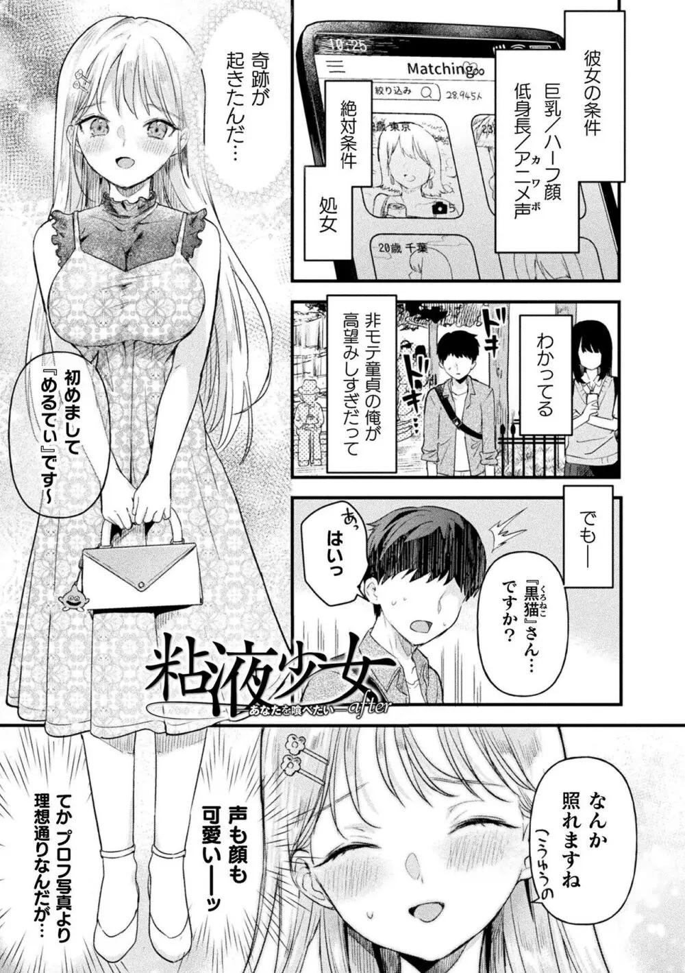 粘液少女―あなたを喰べたい― 171ページ