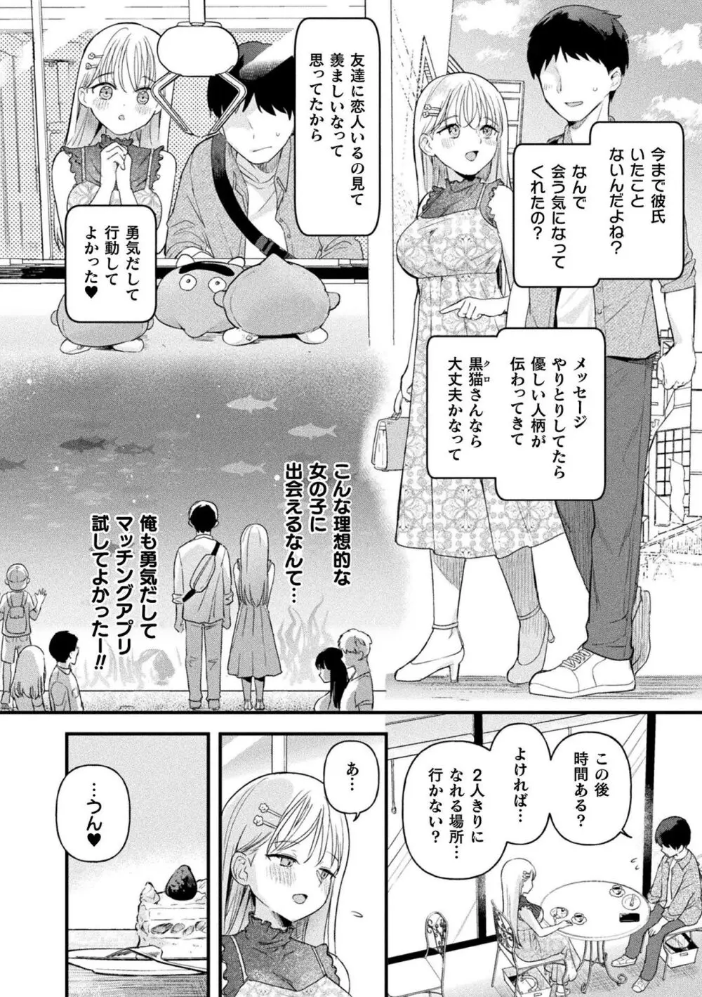 粘液少女―あなたを喰べたい― 172ページ