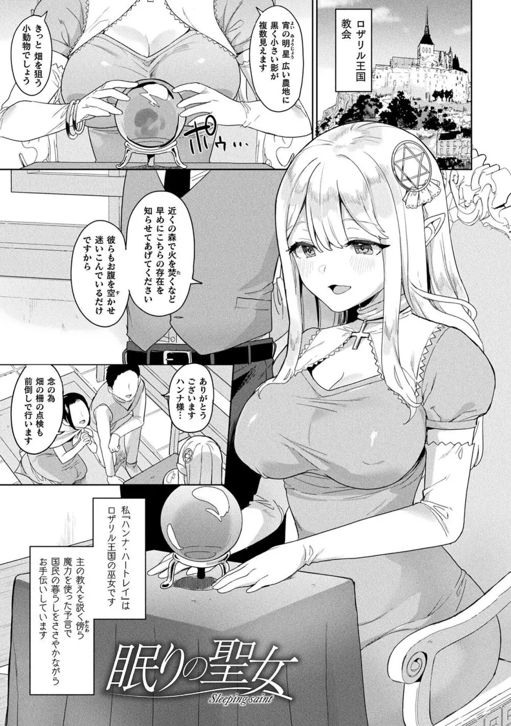 粘液少女―あなたを喰べたい― 179ページ