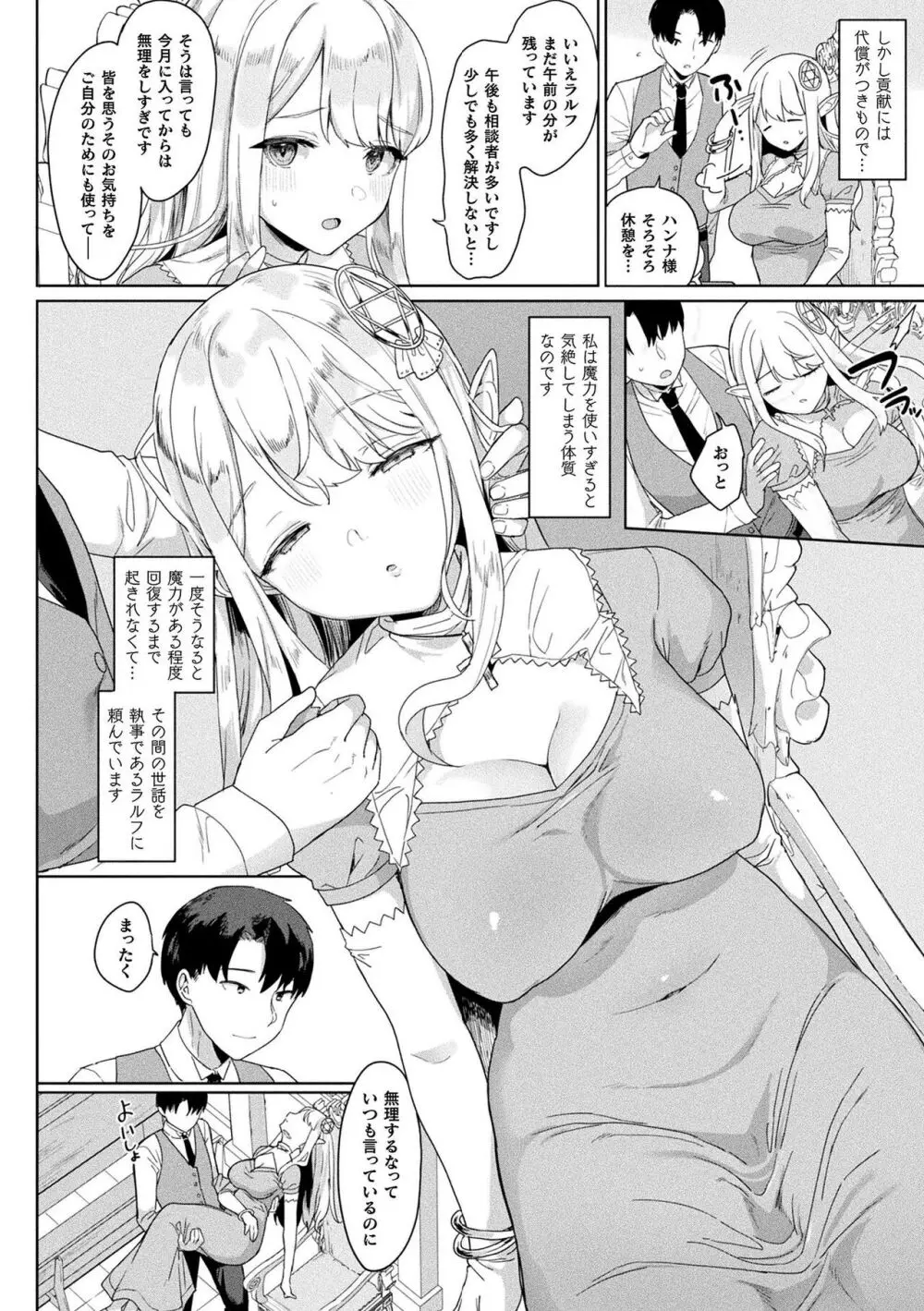 粘液少女―あなたを喰べたい― 180ページ