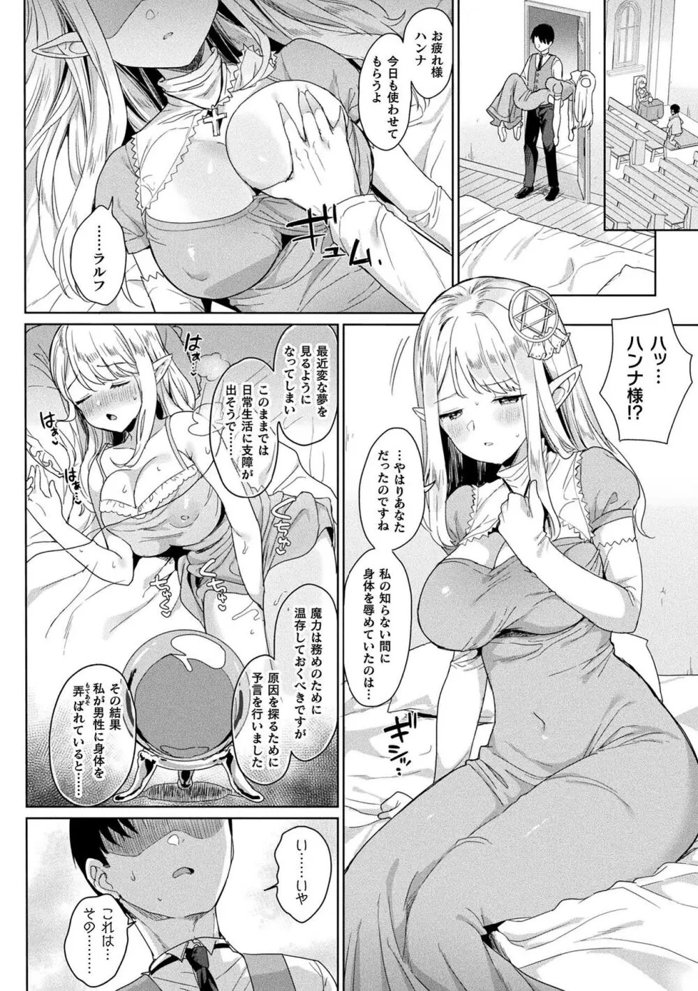 粘液少女―あなたを喰べたい― 192ページ