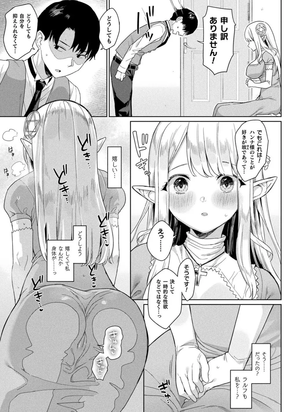 粘液少女―あなたを喰べたい― 193ページ