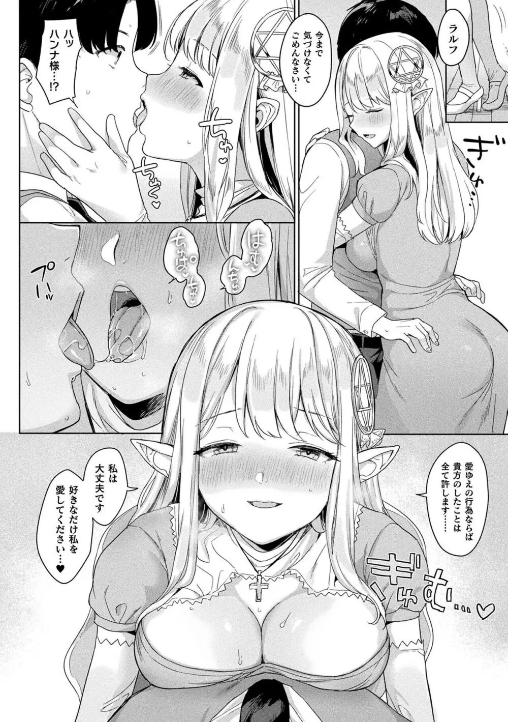 粘液少女―あなたを喰べたい― 194ページ