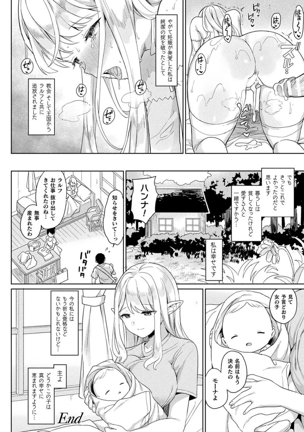 粘液少女―あなたを喰べたい― 200ページ