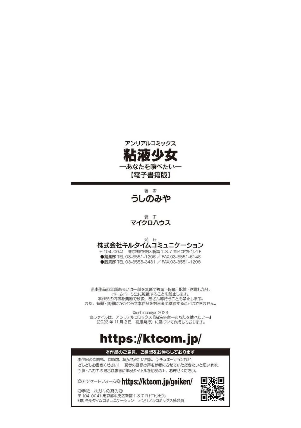 粘液少女―あなたを喰べたい― 202ページ