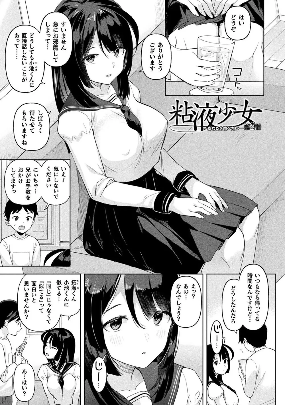 粘液少女―あなたを喰べたい― 29ページ