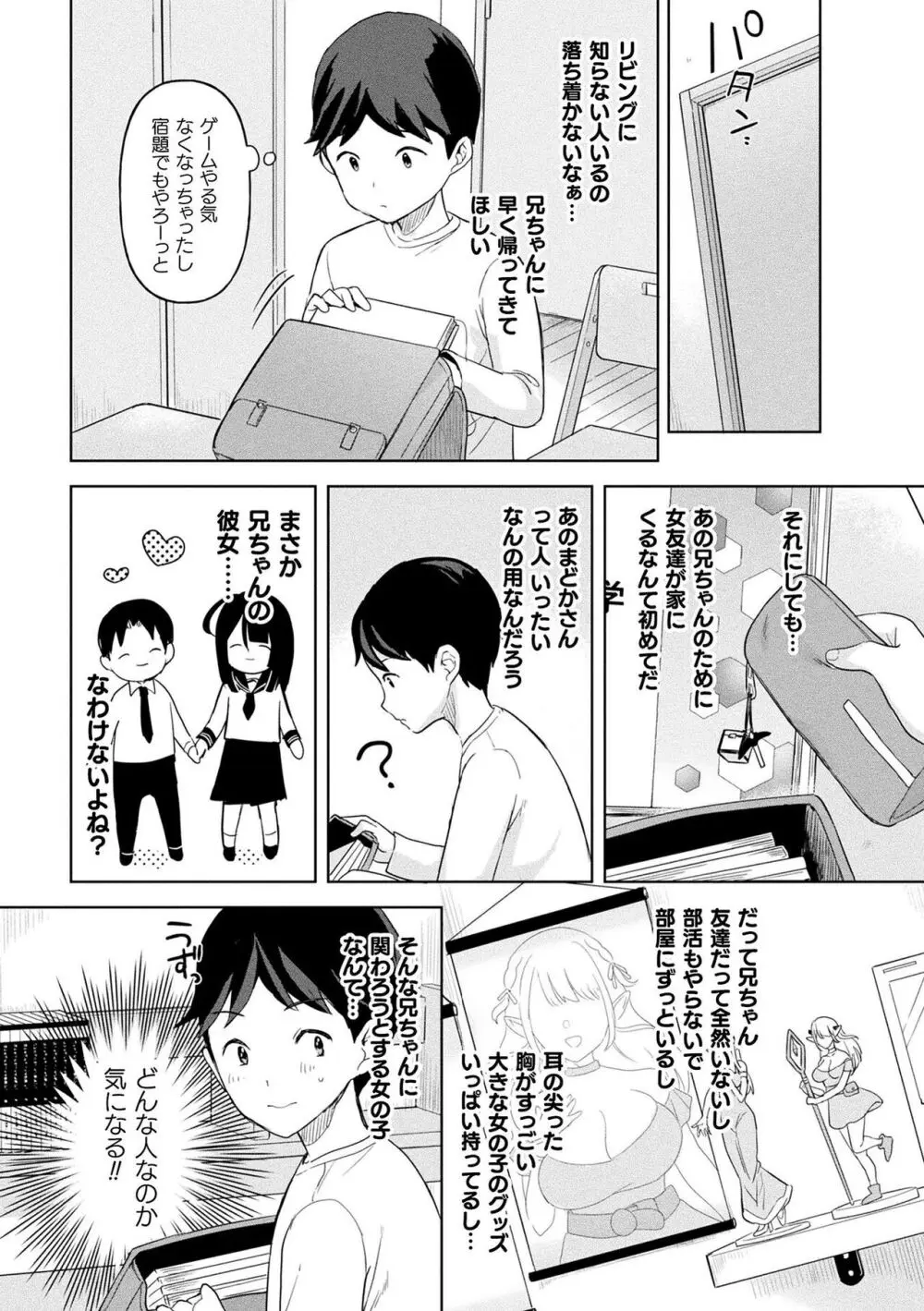 粘液少女―あなたを喰べたい― 30ページ