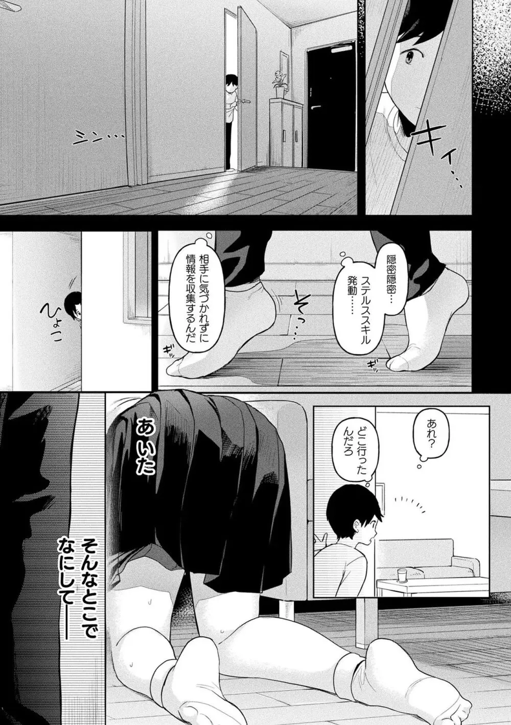 粘液少女―あなたを喰べたい― 31ページ