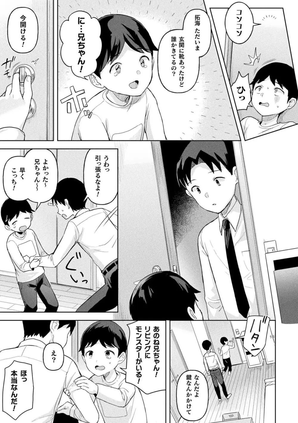 粘液少女―あなたを喰べたい― 33ページ