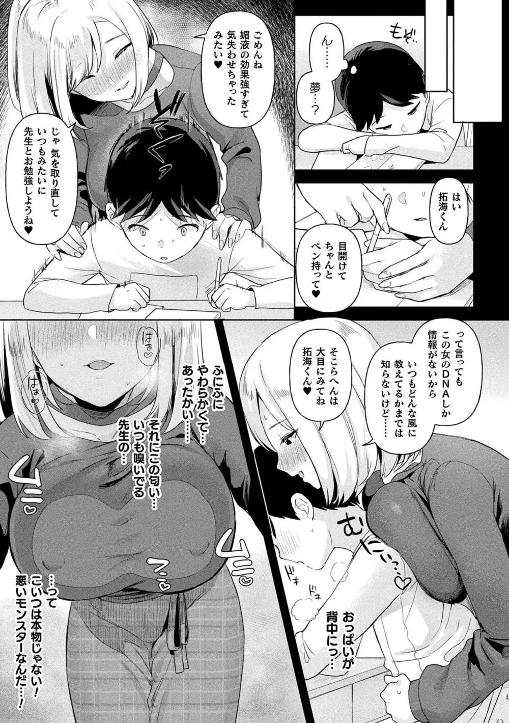 粘液少女―あなたを喰べたい― 37ページ