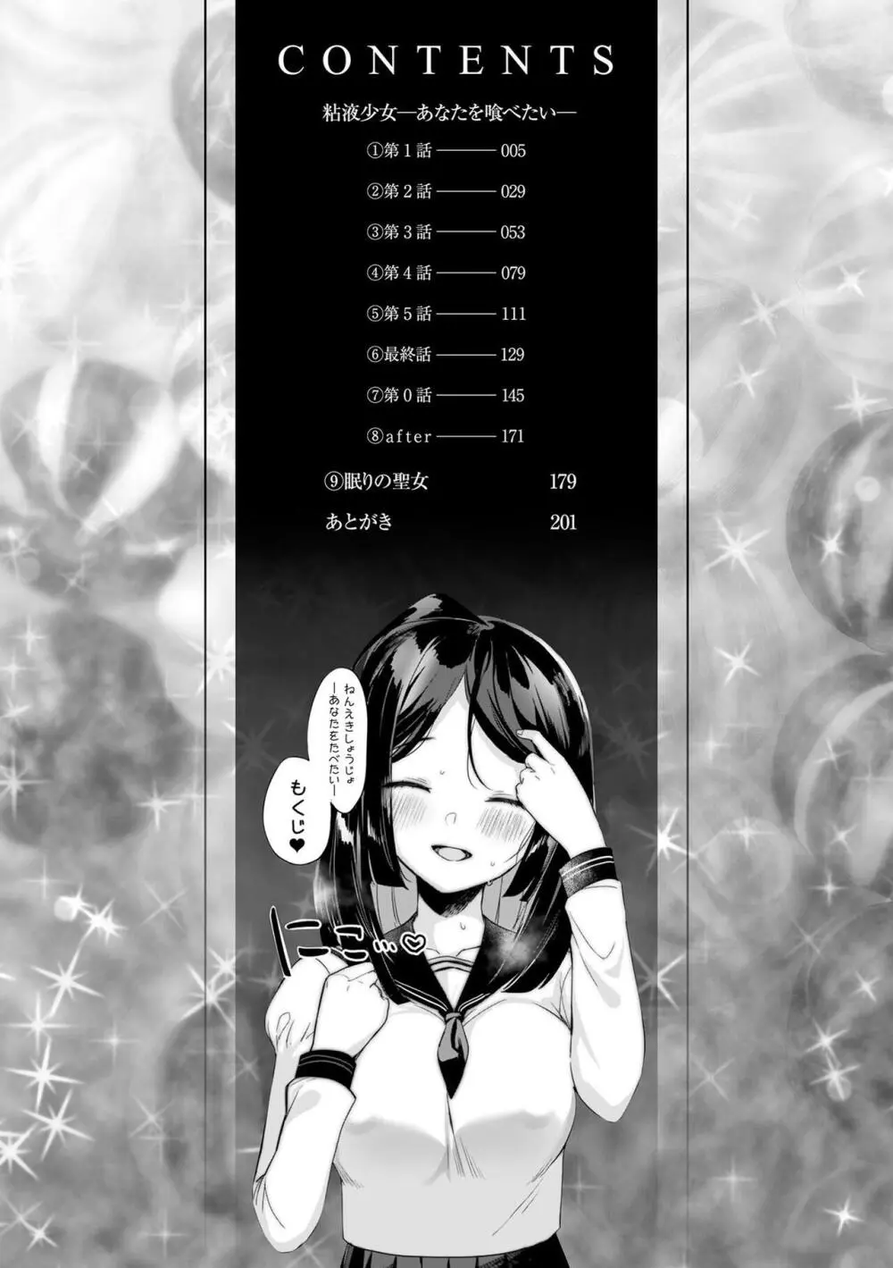 粘液少女―あなたを喰べたい― 4ページ