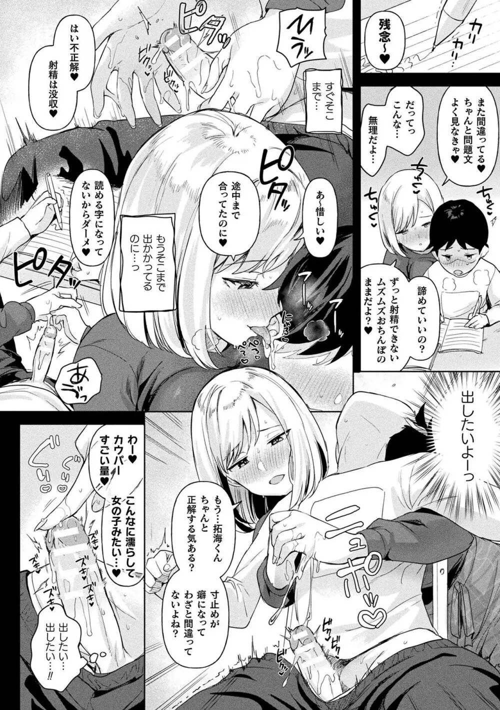 粘液少女―あなたを喰べたい― 40ページ