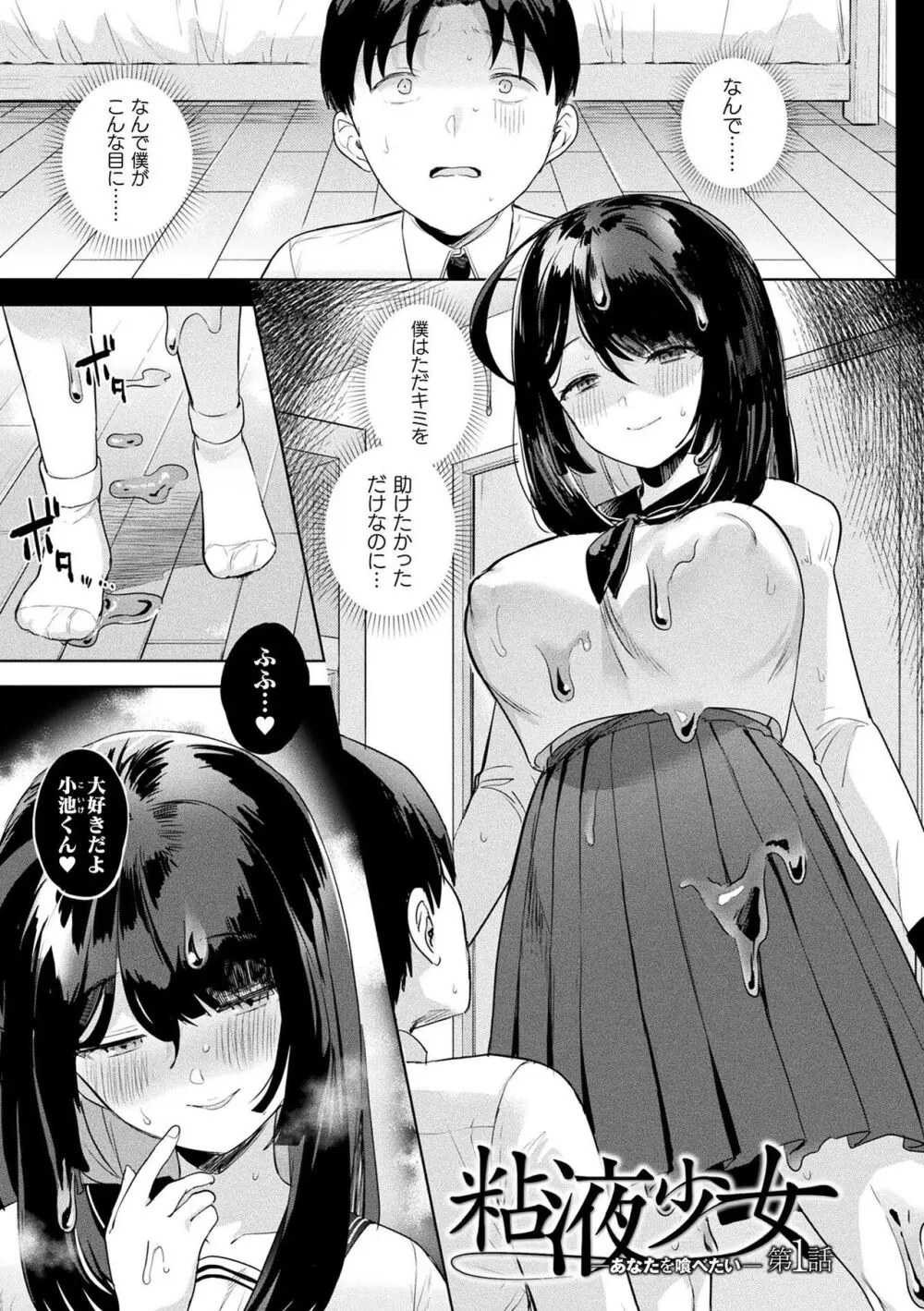 粘液少女―あなたを喰べたい― 5ページ