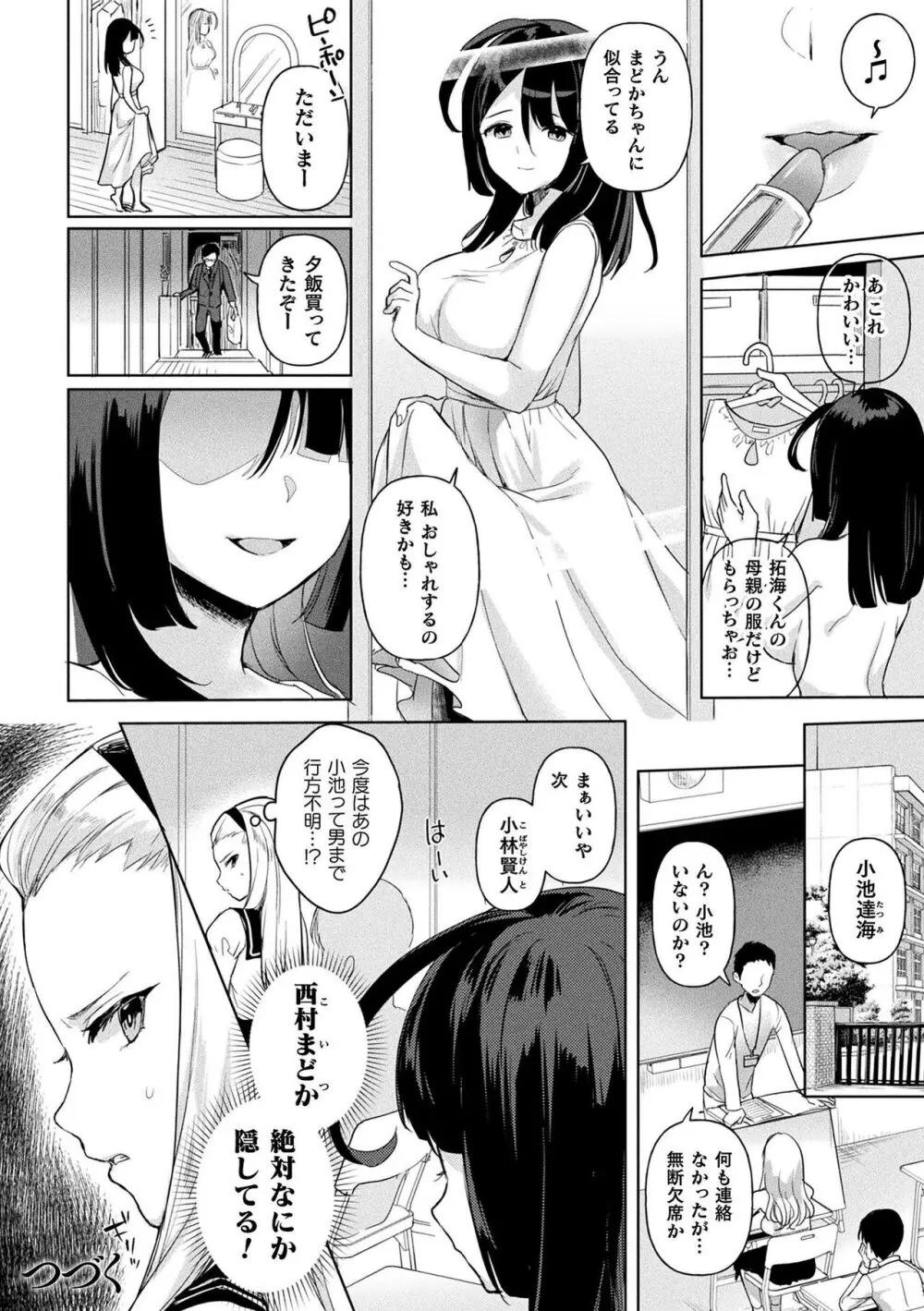 粘液少女―あなたを喰べたい― 52ページ