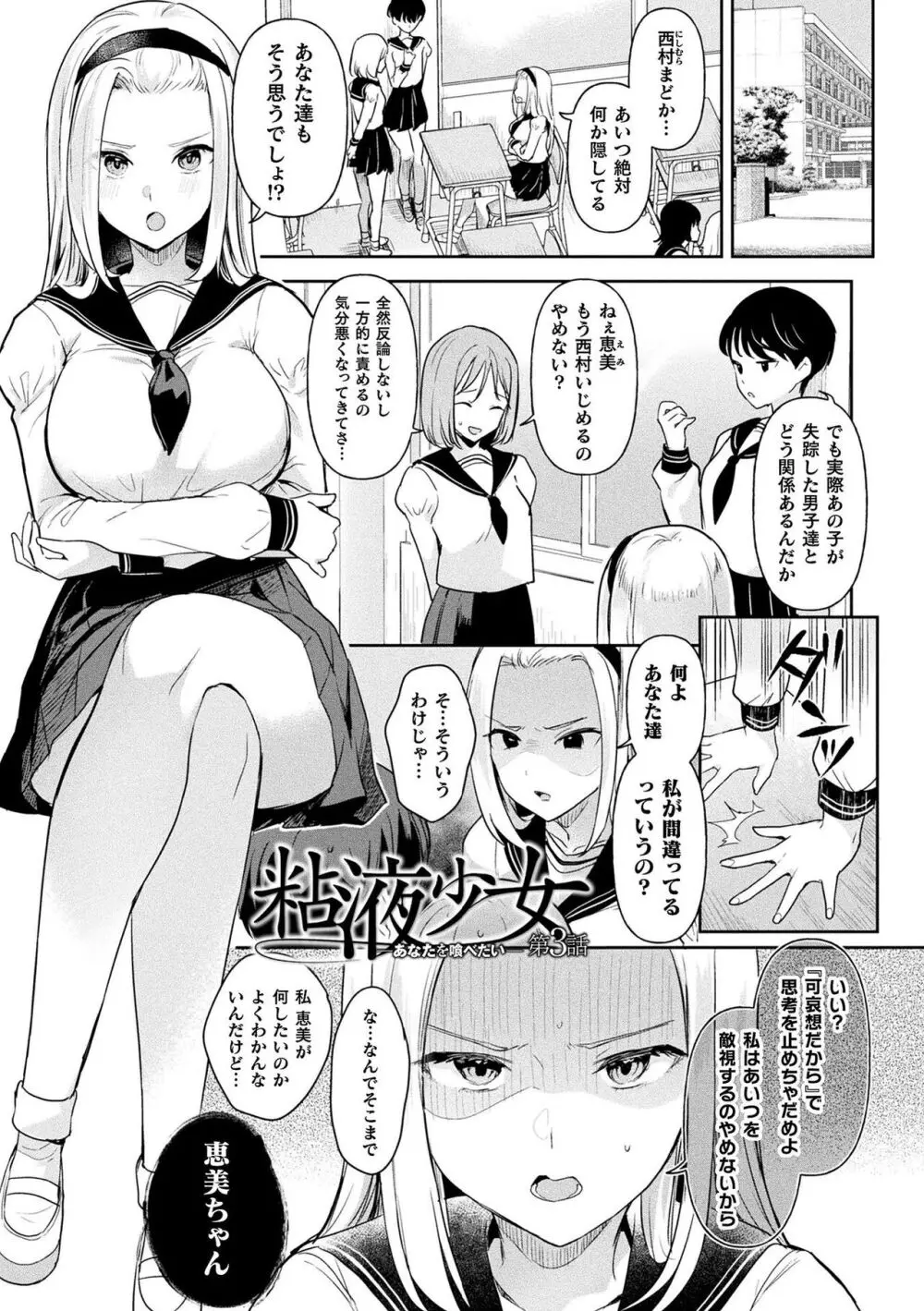 粘液少女―あなたを喰べたい― 53ページ