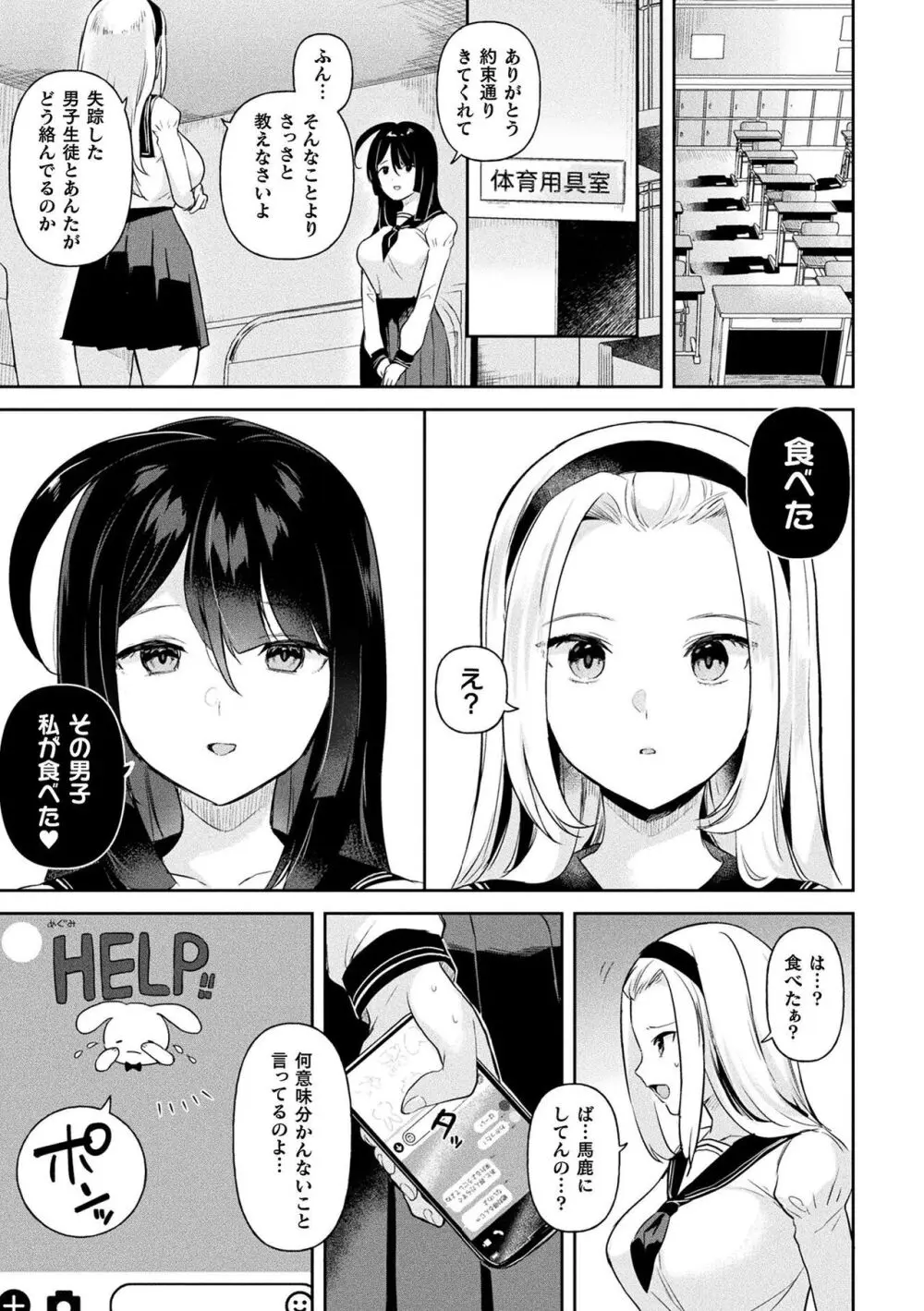 粘液少女―あなたを喰べたい― 55ページ