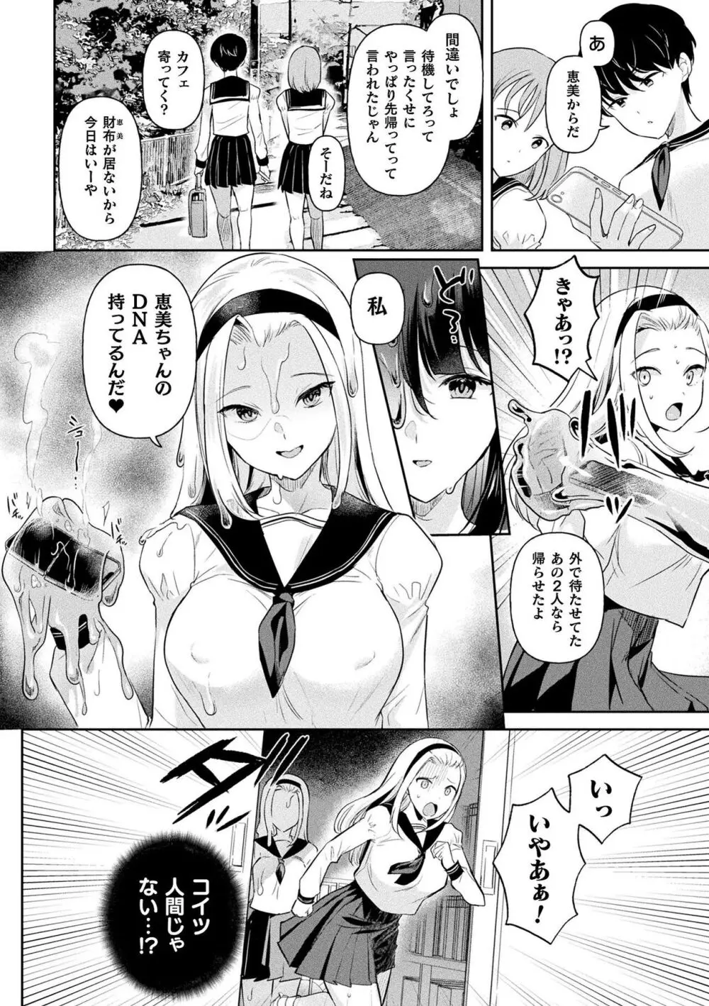 粘液少女―あなたを喰べたい― 56ページ