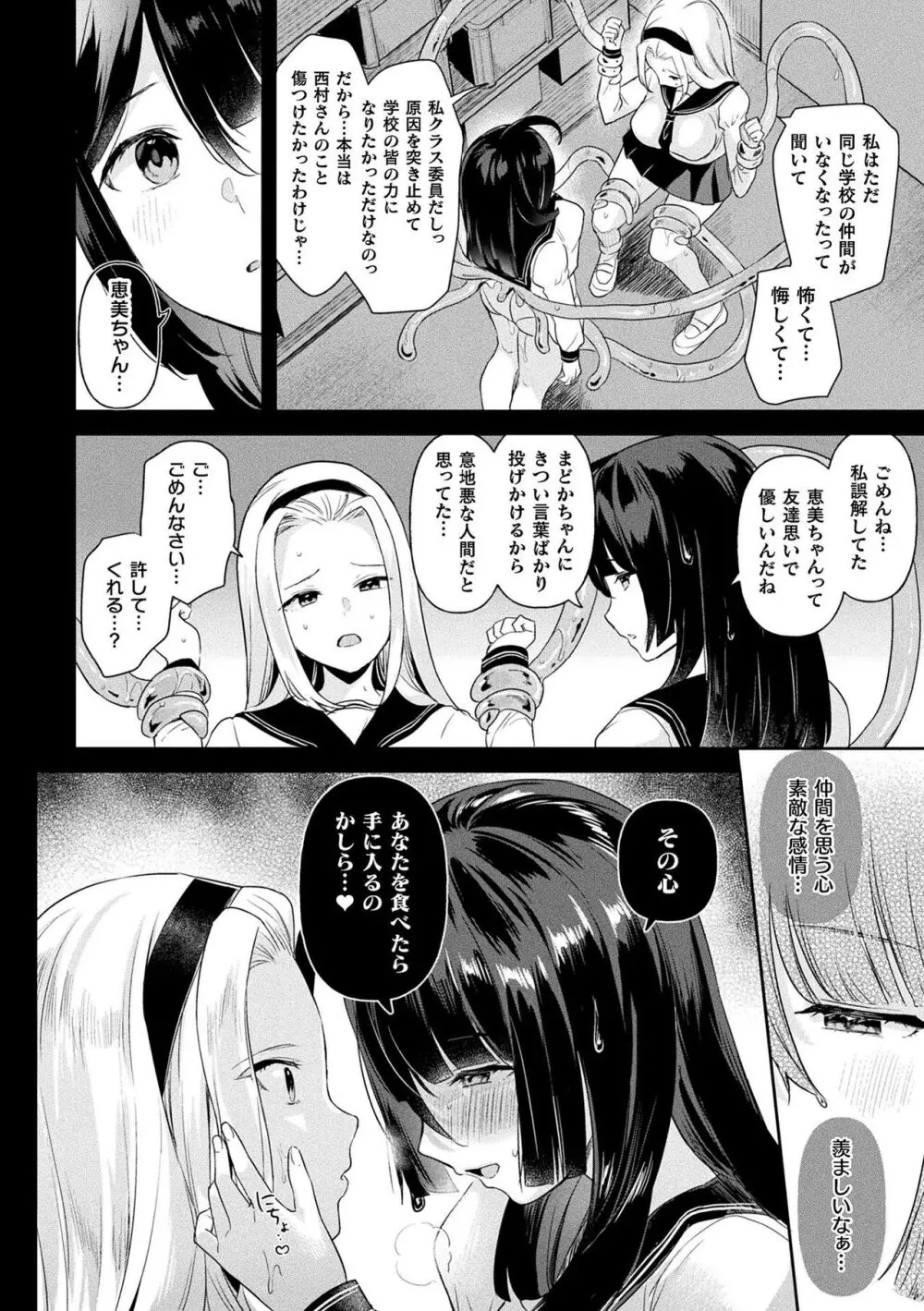 粘液少女―あなたを喰べたい― 58ページ