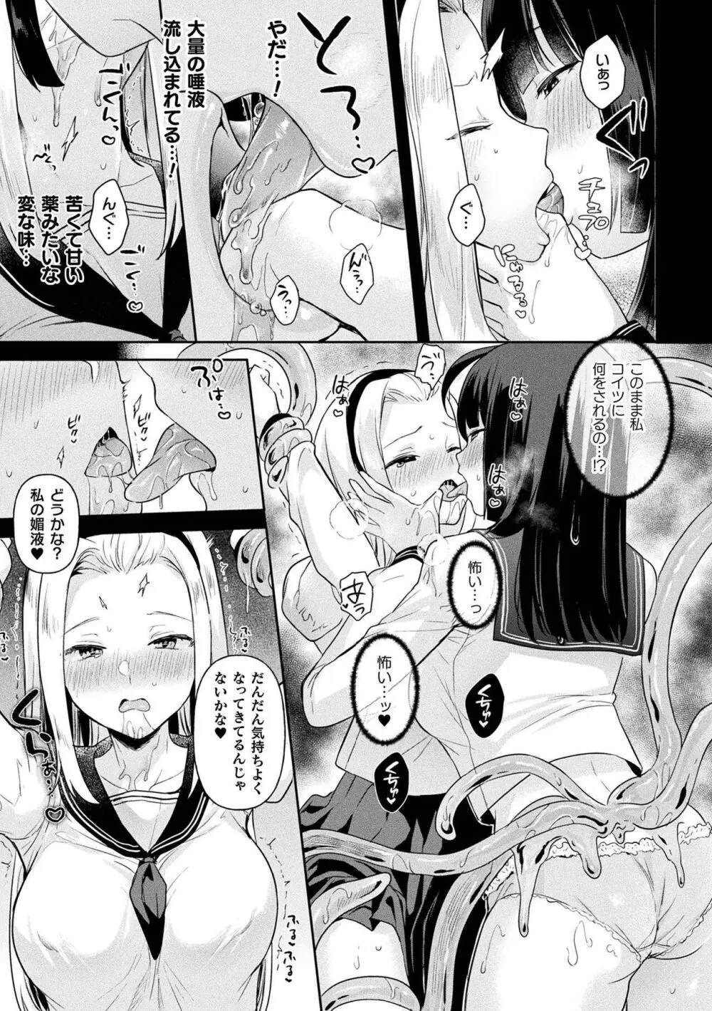 粘液少女―あなたを喰べたい― 59ページ