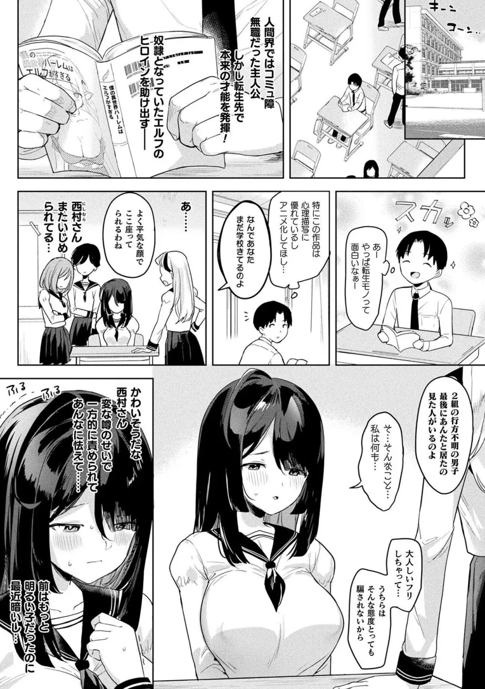 粘液少女―あなたを喰べたい― 6ページ