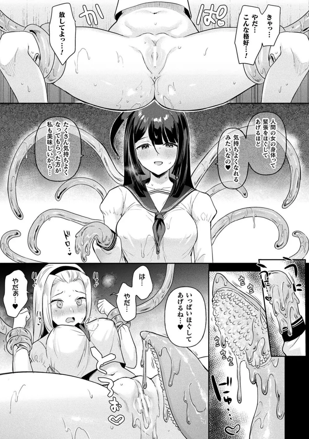 粘液少女―あなたを喰べたい― 61ページ