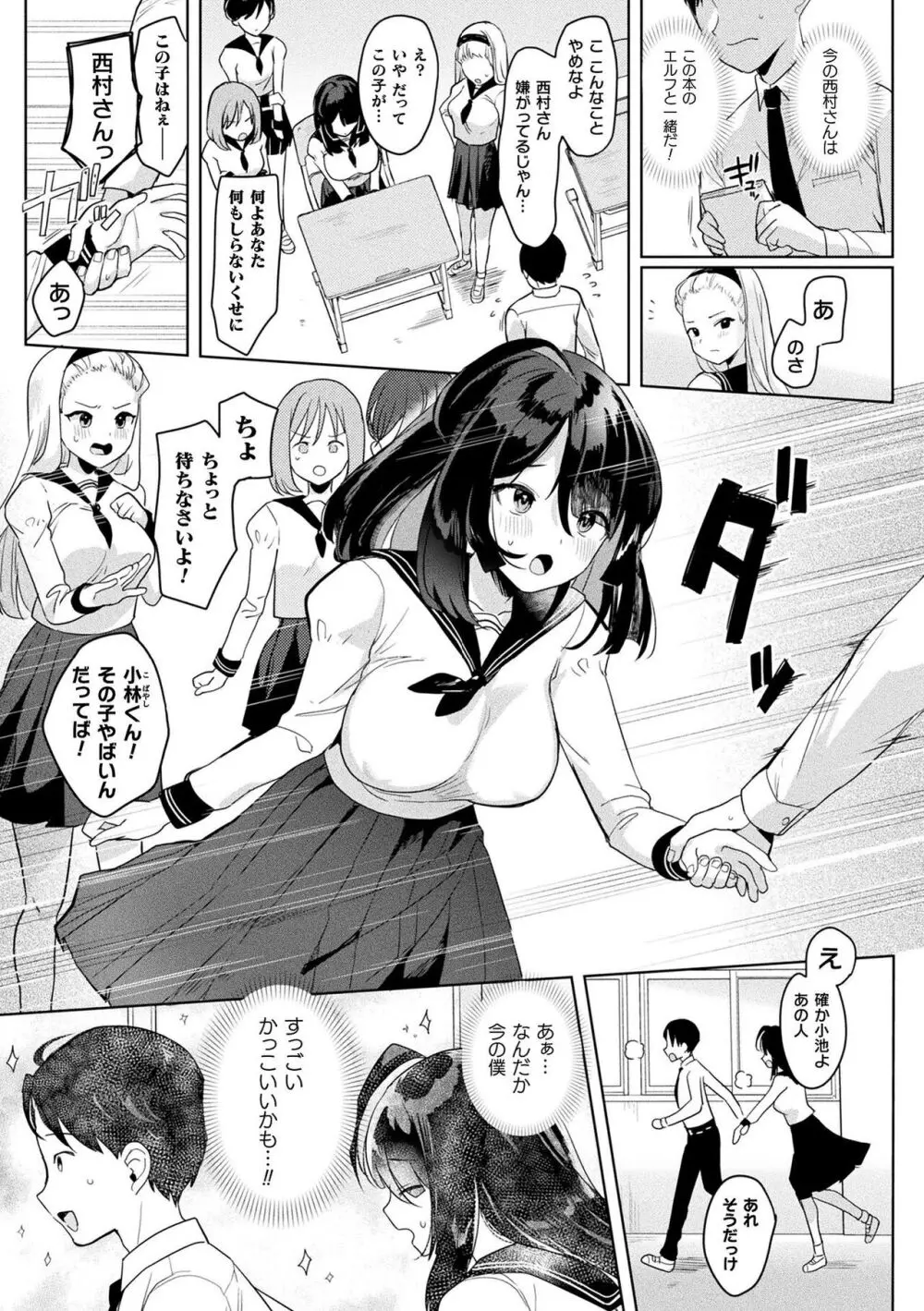 粘液少女―あなたを喰べたい― 7ページ