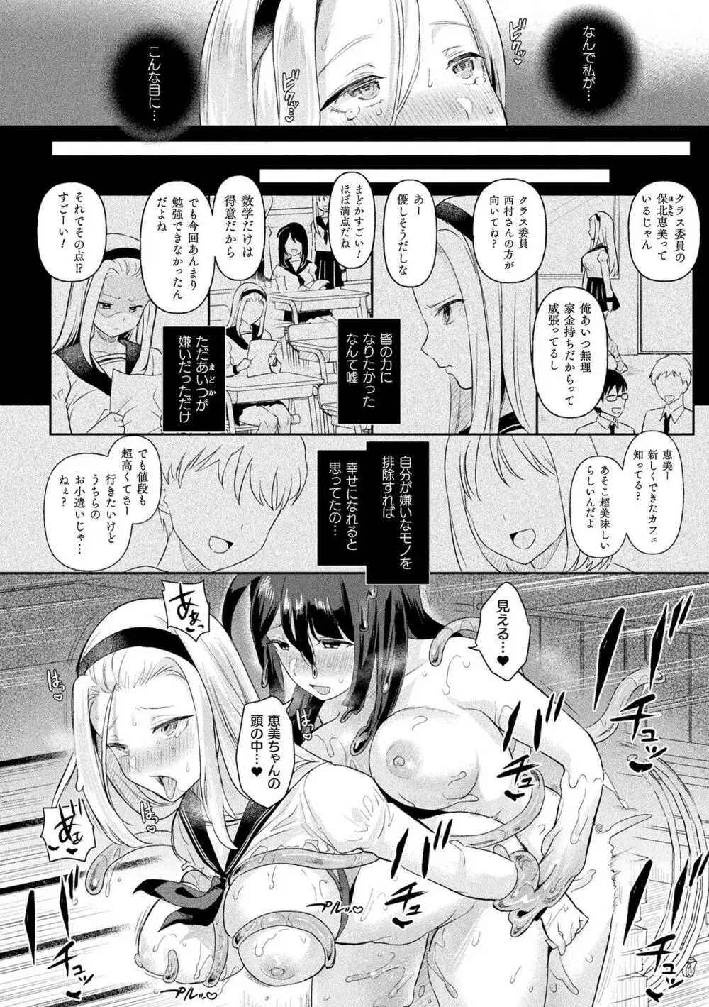 粘液少女―あなたを喰べたい― 72ページ